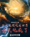 游戏反馈现实世界，全民玩疯了！