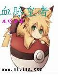 皇世血脉小说